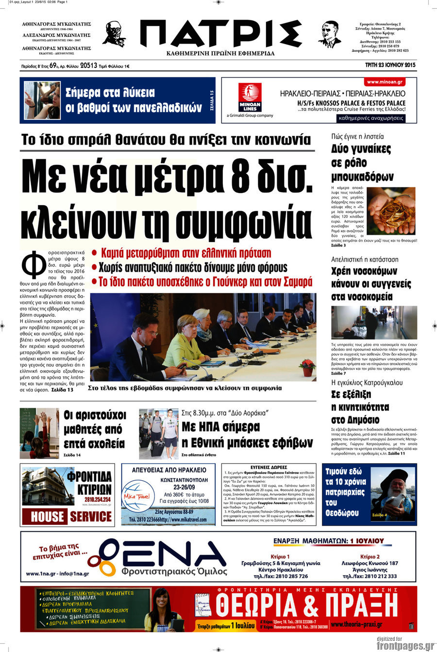 Πατρίς