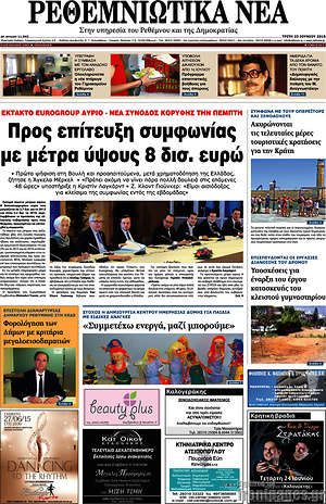 Πρωτοσέλιδο Ρεθεμνιώτικα Νέα