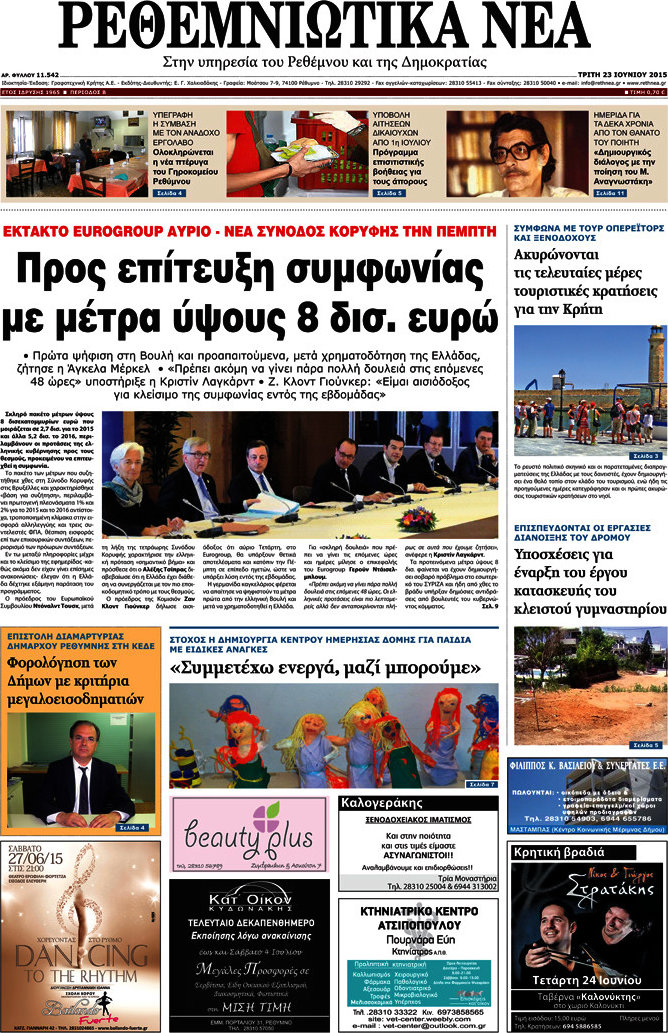 Ρεθεμνιώτικα Νέα