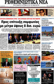 /Ρεθεμνιώτικα Νέα