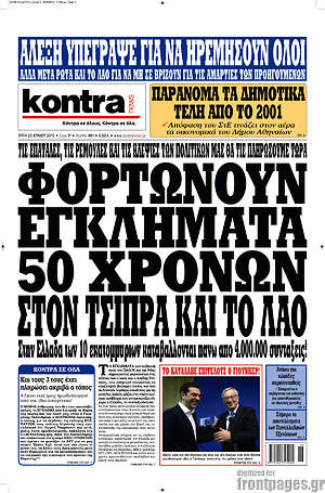 Kontra News: Φορτώνουν εγκλήματα 50 χρόνων στον Τσίπρα και το λαό