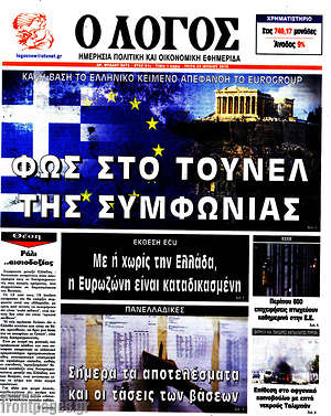 Πρωτοσέλιδο εφημερίδας Ο Λόγος - protoselida