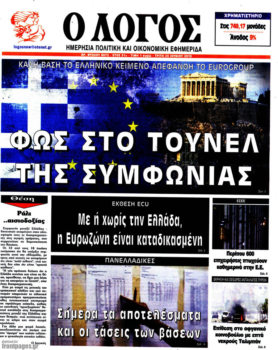 Ο Λόγος