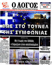 /Ο Λόγος