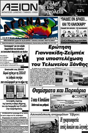 Πρωτοσέλιδο Αγώνας