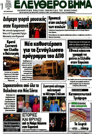 Πρωτοσέλιδο Ελεύθερο Βήμα