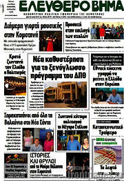 /Ελεύθερο Βήμα