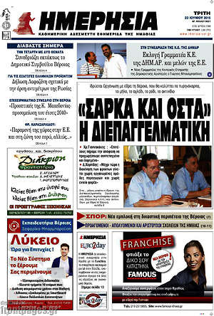 Πρωτοσέλιδο Ημερησία