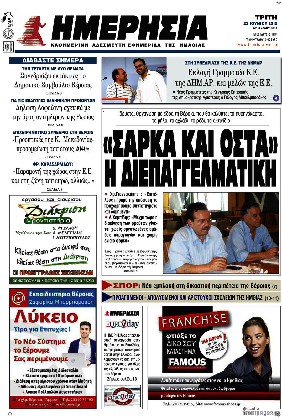 Ημερησία