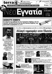 /Νέα Εγνατία