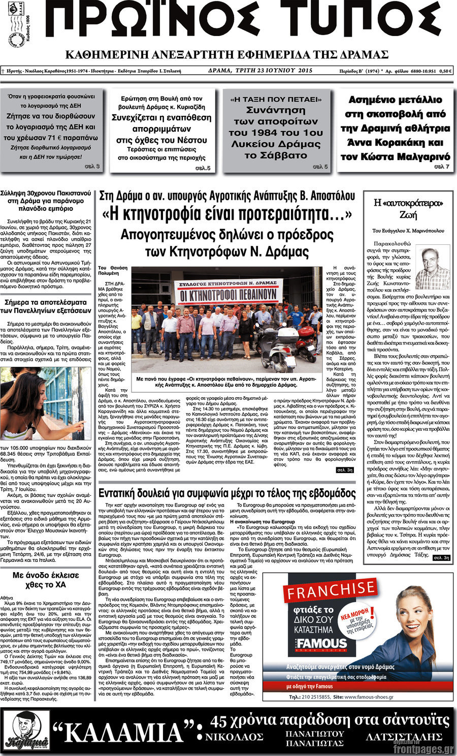 Πρωινός Τύπος Δράμας