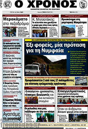 /Χρόνος