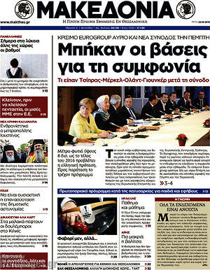 Μακεδονία: Μπήκαν οι βάσεις για τη συμφωνία