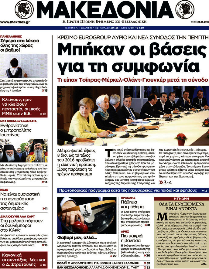 Μακεδονία