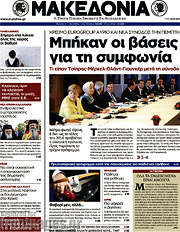 /Μακεδονία