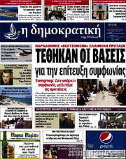 /Δημοκρατική Ρόδου