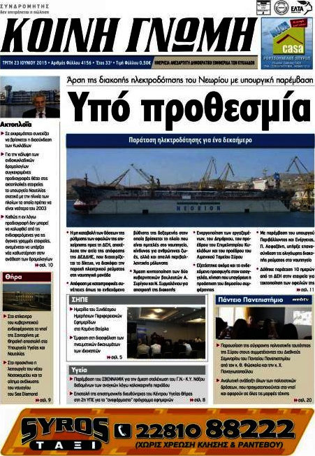 Κοινή Γνώμη