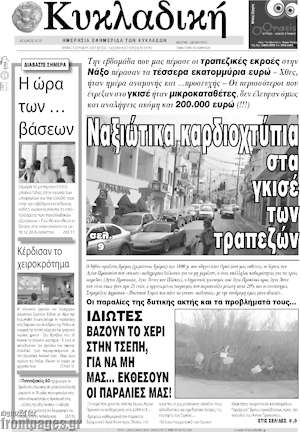 Πρωτοσέλιδο Κυκλαδική