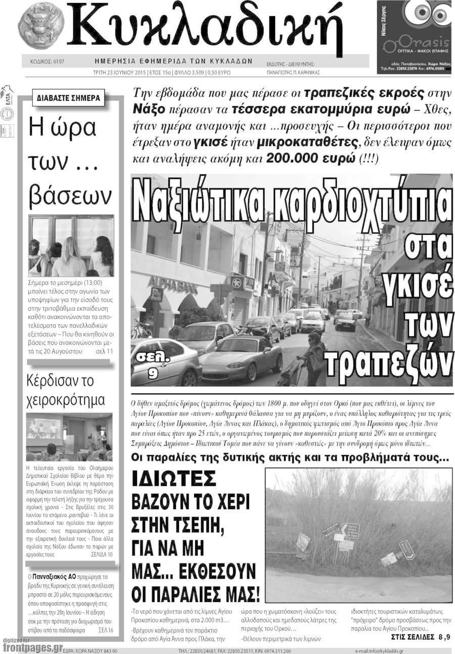 Κυκλαδική
