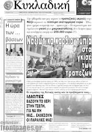/Κυκλαδική
