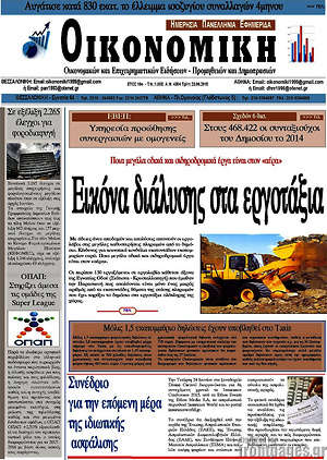 Πρωτοσέλιδο Οικονομική