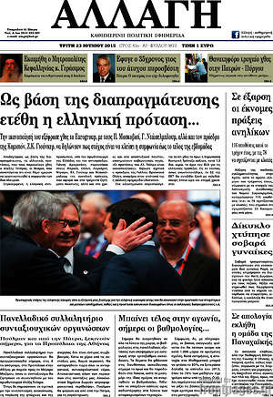 Πρωτοσέλιδο Αλλαγή