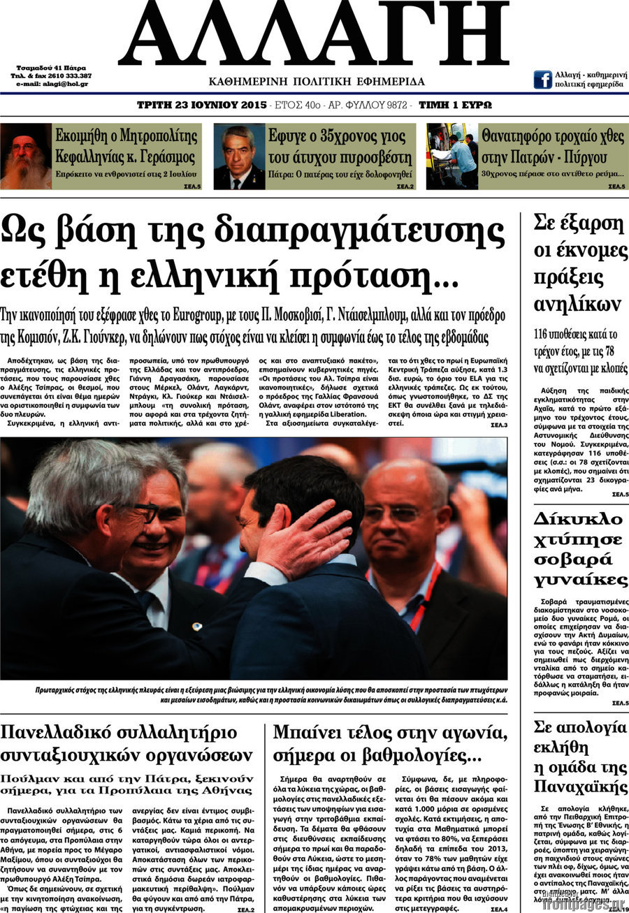 Αλλαγή