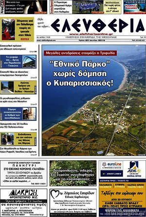 Πρωτοσέλιδο Ελευθερία