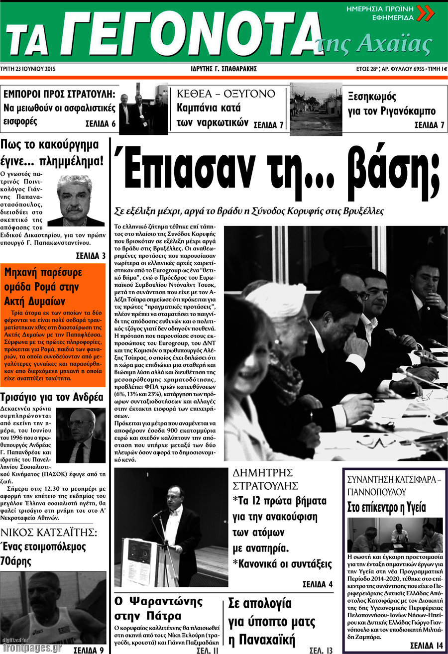Γεγονότα της Αχαΐας