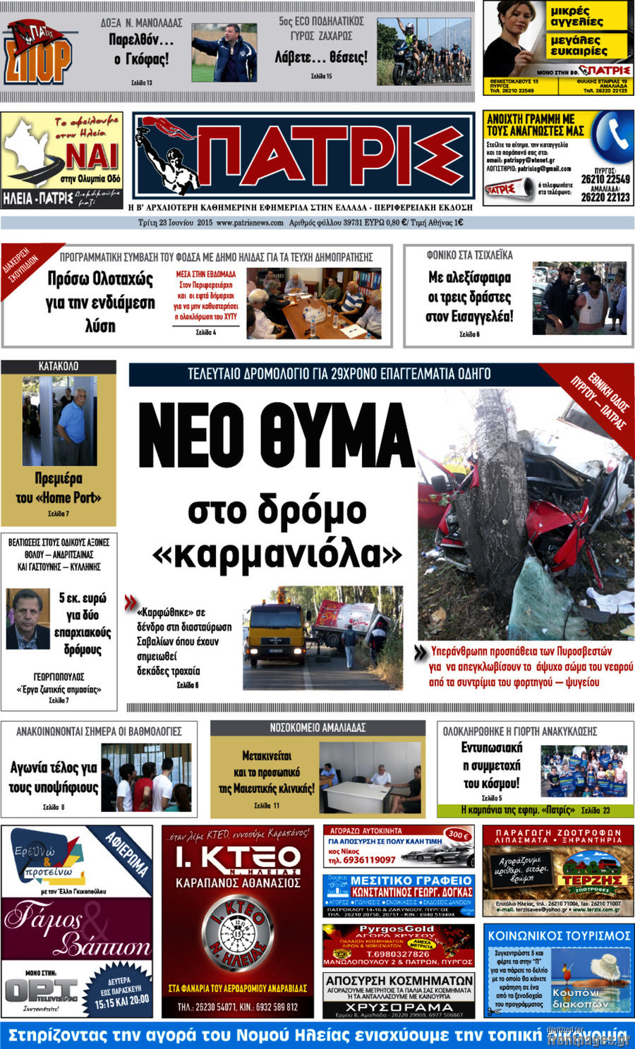Πατρίς