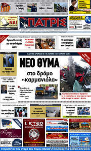/Πατρίς