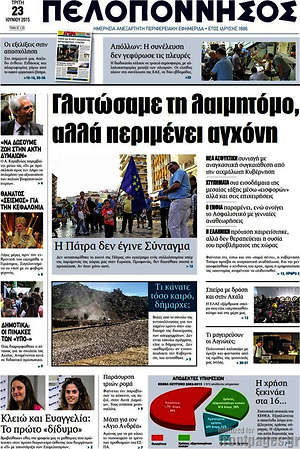 Πρωτοσέλιδο Πελοπόννησος