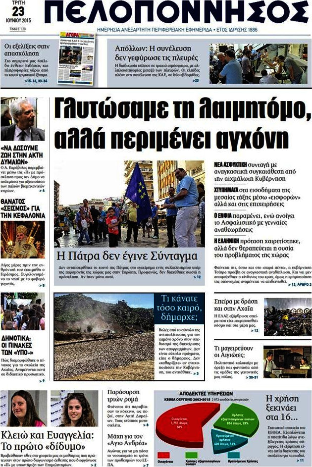 Πελοπόννησος