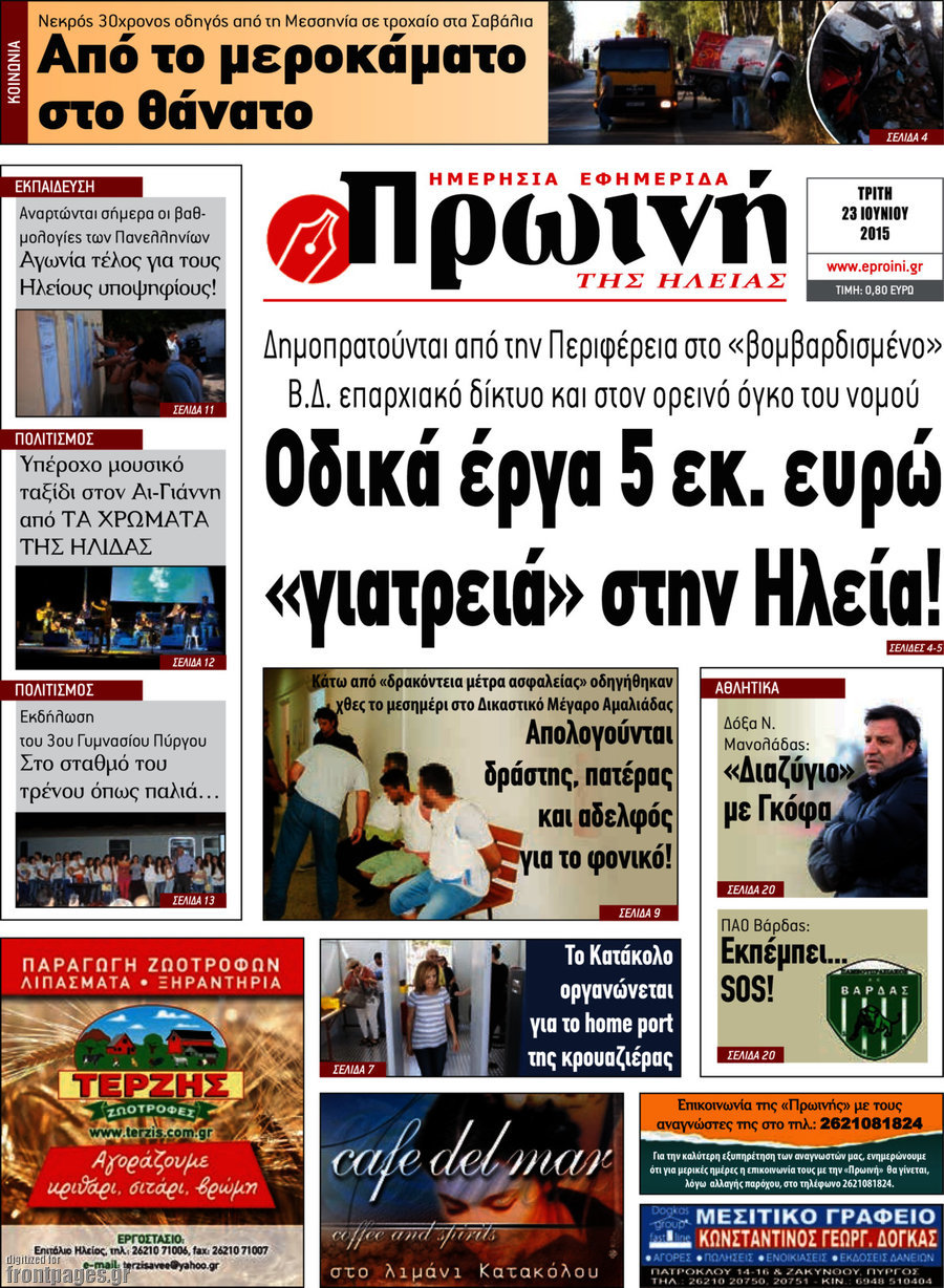 Πρωινή Ηλείας