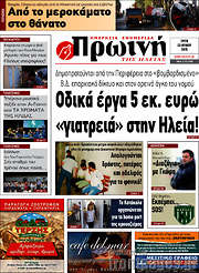 /Πρωινή Ηλείας