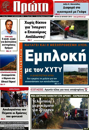 Πρωτοσέλιδο Πρώτη