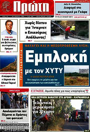 /Πρώτη