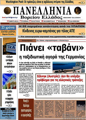 Πρωτοσέλιδο Πανελλήνια Β. Ελλάδος