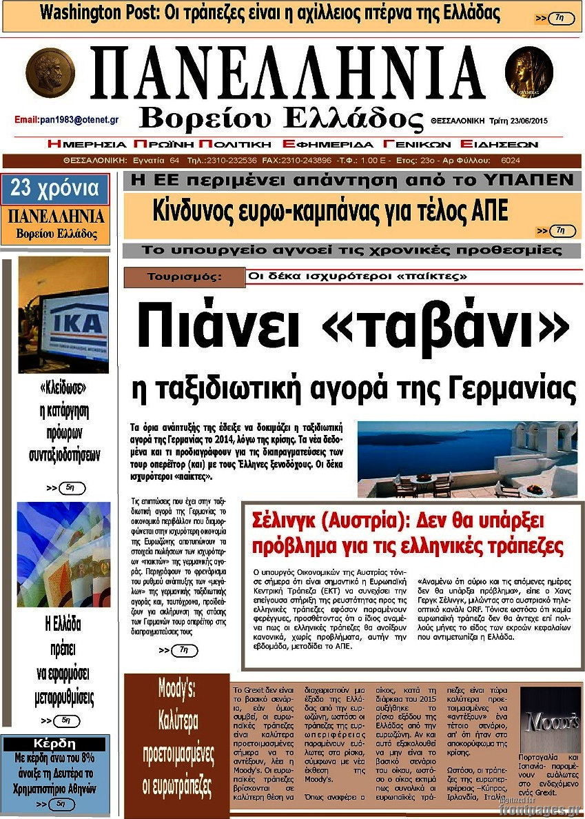 Πανελλήνια Β. Ελλάδος