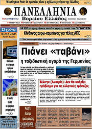 /Πανελλήνια Β. Ελλάδος