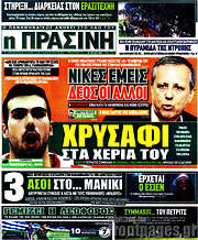 /Η Πράσινη