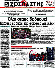 /Ριζοσπάστης