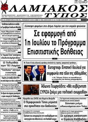 Πρωτοσέλιδο Λαμιακός Τύπος