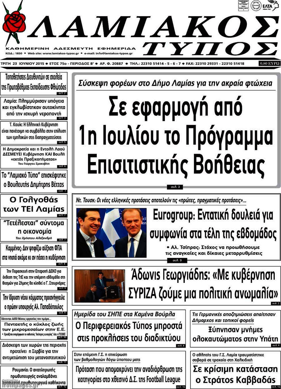 Λαμιακός Τύπος
