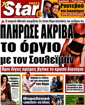 Πρωτοσέλιδο εφημερίδας Star press - protoselida