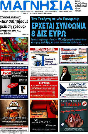 Πρωτοσέλιδο Μαγνησία