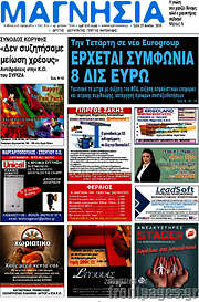 /Μαγνησία