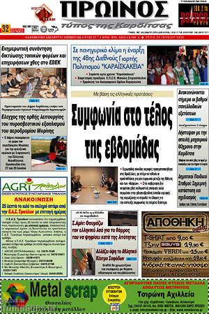 Πρωτοσέλιδο Πρωινός Τύπος
