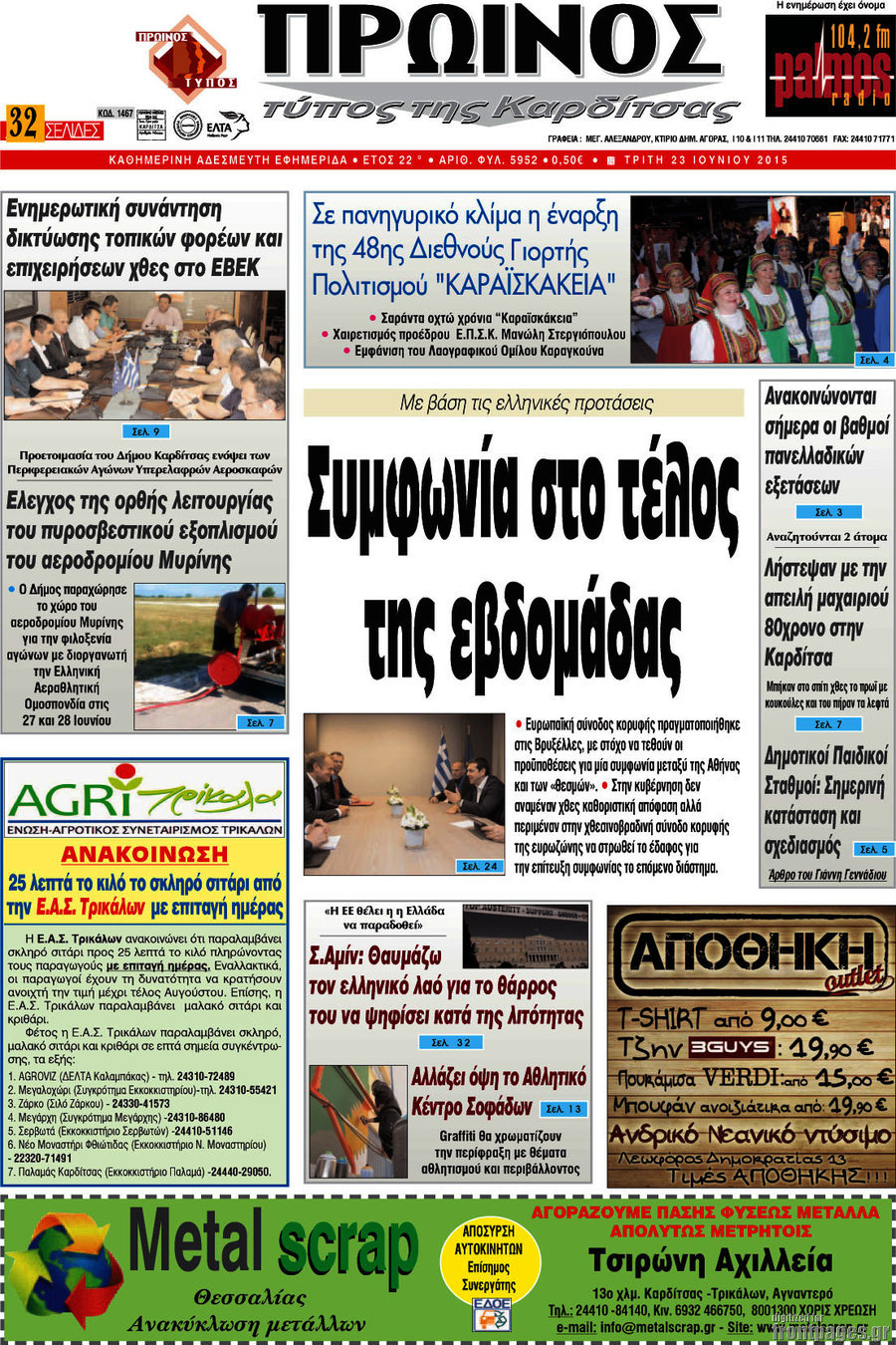 Πρωινός Τύπος