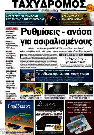 Πρωτοσέλιδο Ταχυδρόμος